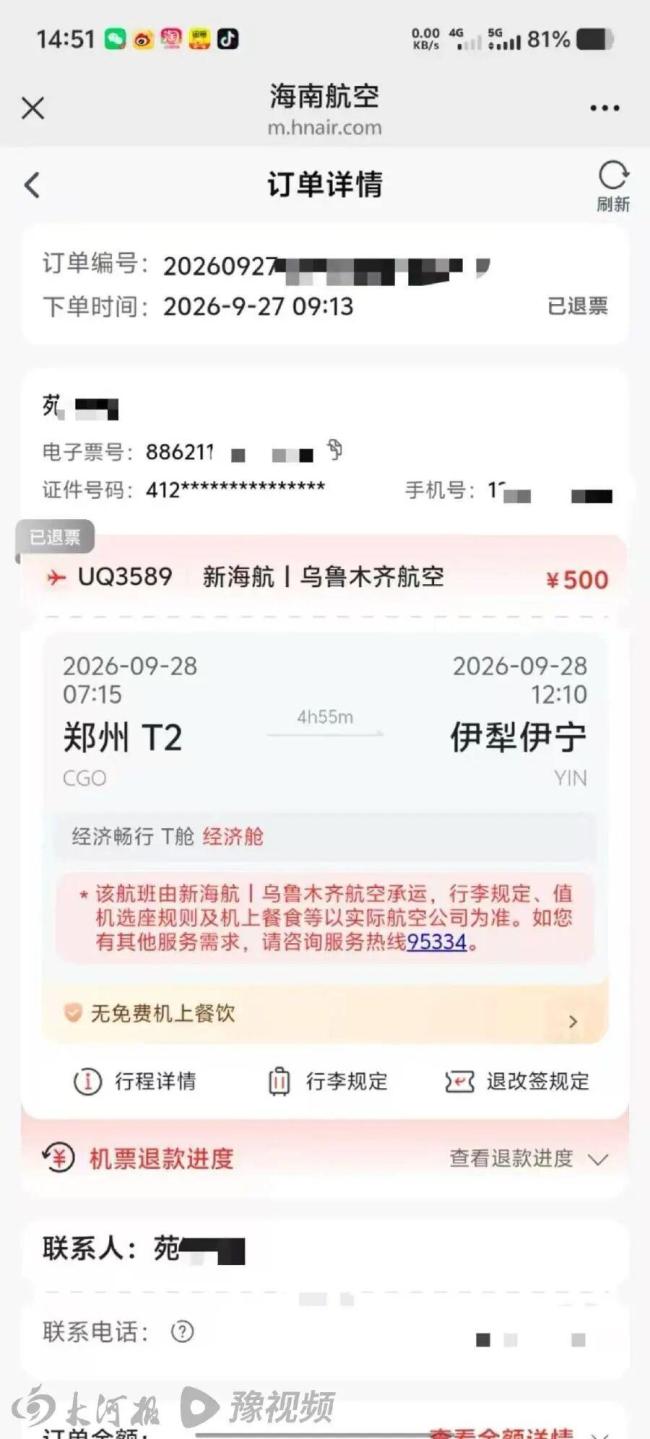 男子订反机票3分钟内申请退全款被拒 手续费争议引发关注