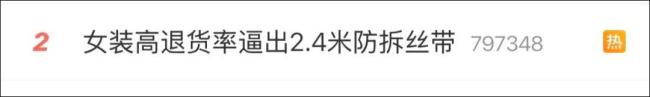 2.4米防拆丝带能救女装吗