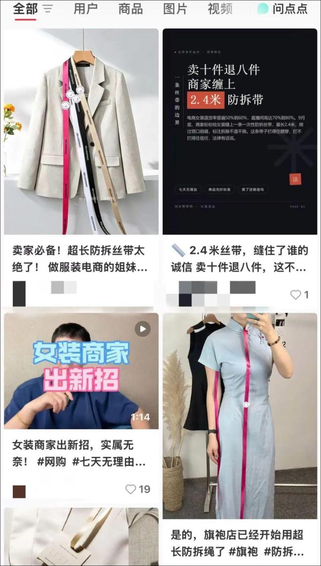 2.4米防拆丝带能救女装吗 电商新招应对蹭穿退货