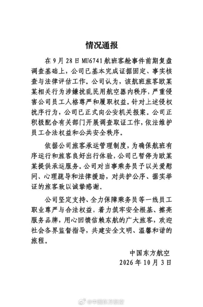 东航再通报“空姐下跪”:已报案