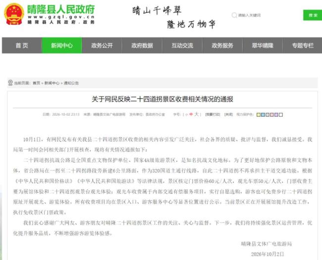 二十四道拐抗战公路 收费