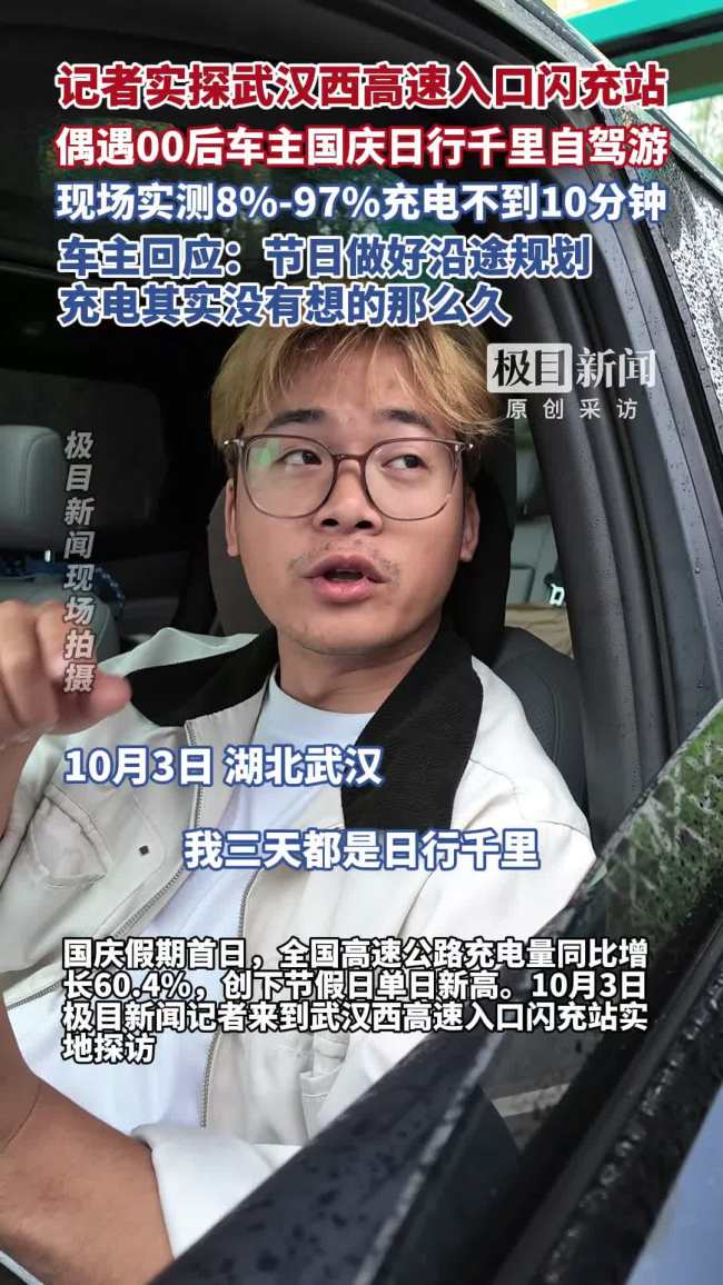 记者实探武汉西高速入口闪充站
