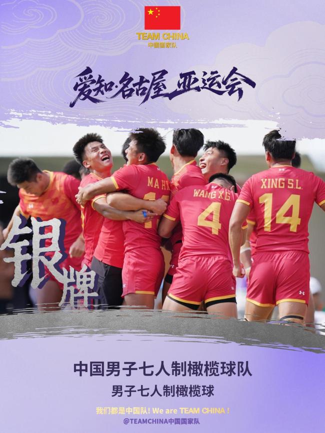 中国队首夺男子橄榄球亚运银牌