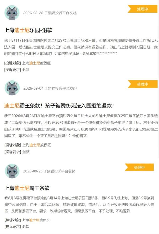迪士尼退票先证明“你朋友是你朋友” 奇葩规定引争议