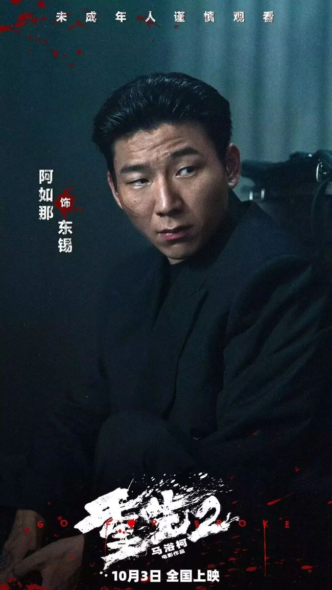 《重生2》导演：觉得不好看可以来骂我 真诚听取观众意见