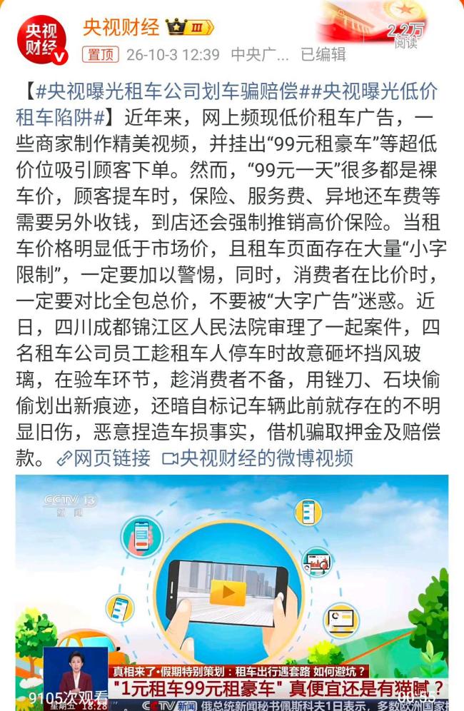 央视揭低价租车猫腻