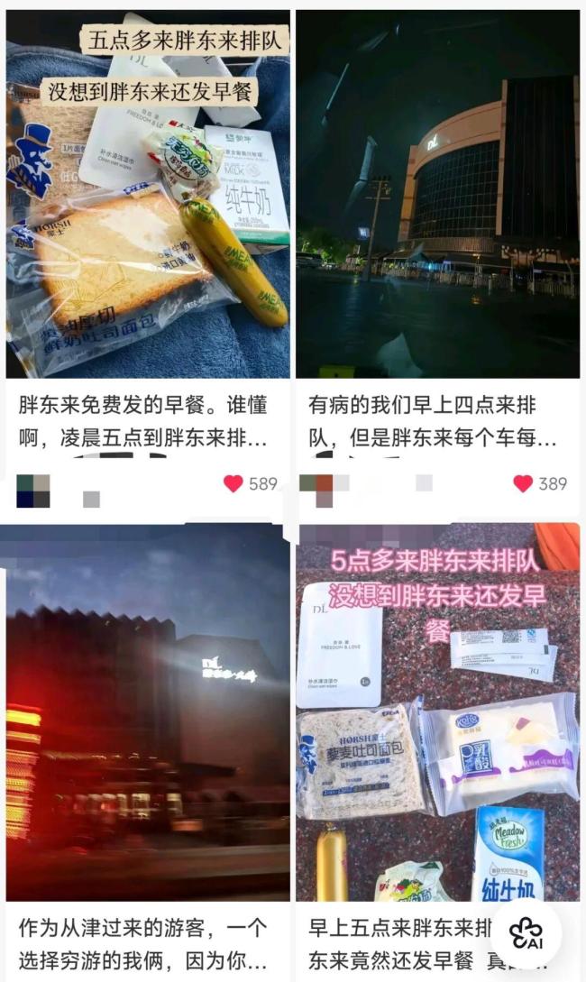 游客凌晨2时排队胖东来收获免费早餐