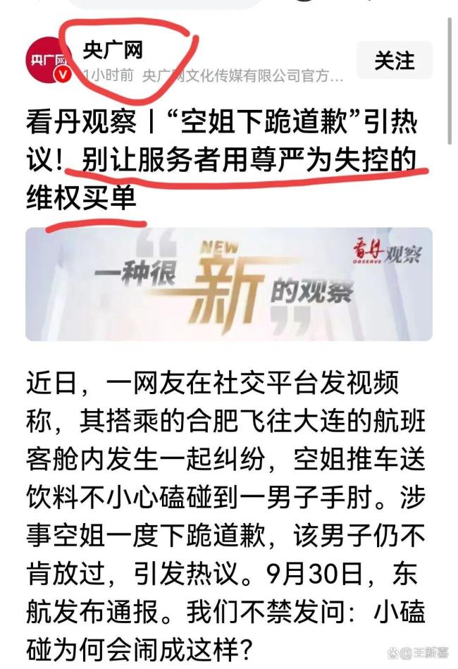 媒体评东航报案追责逼空姐下跪旅客 施暴者应受法律制裁