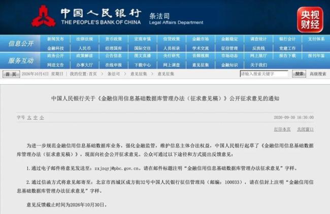 中国人民银行公开征求意见