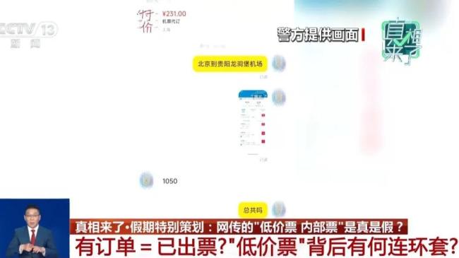 国庆出行购票藏骗局?警惕诈骗陷阱 低价诱惑背后的真相