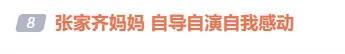 张家齐说想学着掌控和主导人生 从奥运冠军到独立女孩的转变
