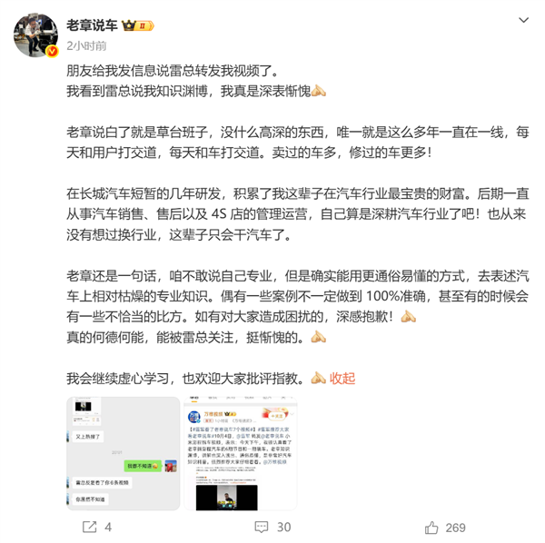 雷军一口气刷完7期民间拆车视频 车企老板罕见安利