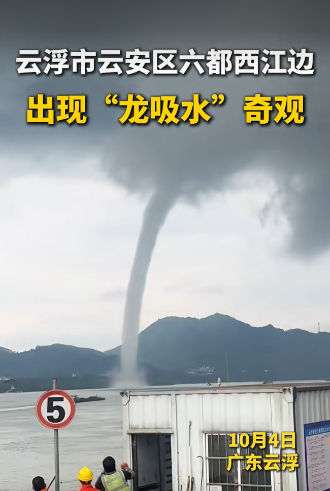 广东一地江上现水龙卷 目击者称“很高很科幻”