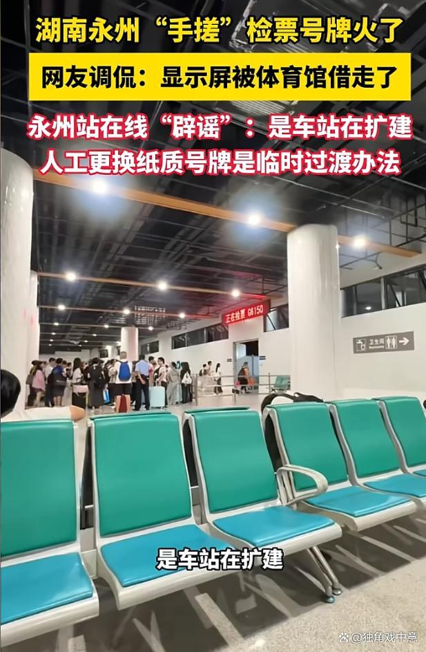 永州站手动翻牌火了:一朝手搓天下知 复古操作背后的用心