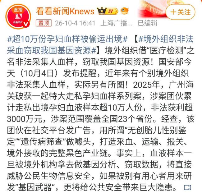 超10万份孕妇血样被偷运出境