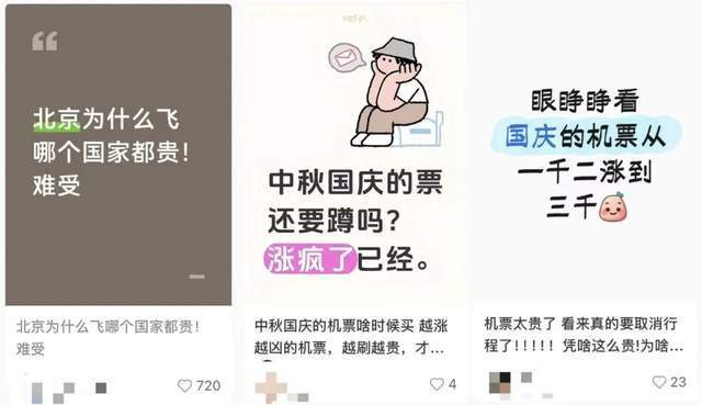 反向旅游依然被价格背刺 小众城市也难逃涨价潮