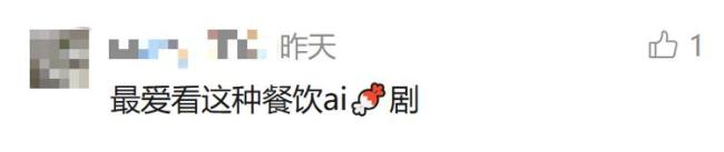 贵是贵了点 但吃了不烧心 同质化内容泛滥引发思考