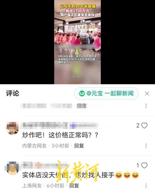 1700万买义乌天价商铺 商户:值这个价