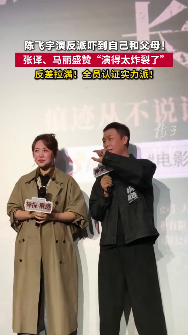 陈飞宇演反派吓到自己和父母