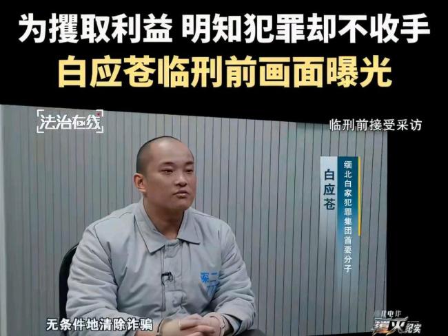 中方曾三次约见缅北四大家族代表 要求清除电诈园区