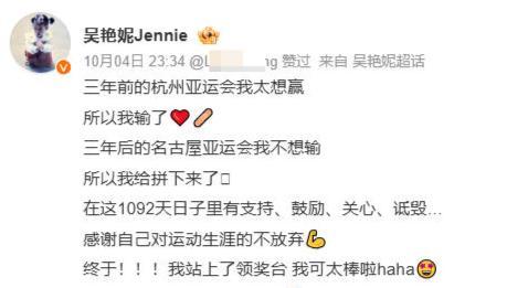 吴艳妮说亚运会不想输所以拼下来了