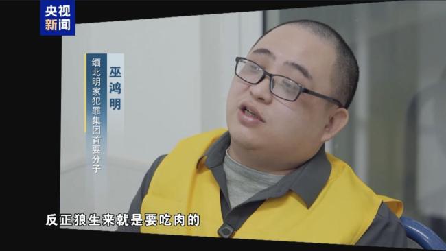 电诈头目临刑前仍叫嚣狼生来要吃肉 纪录片揭露缅北黑暗生态