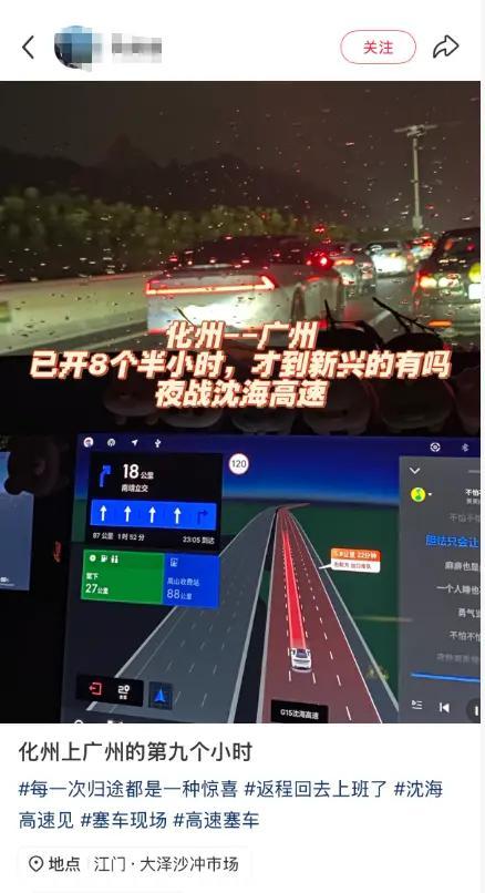 第一批返程的“大聪明”又失算了 高速堵车成常态