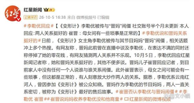 李勒优回应与晋妈闹僵:我们关系挺好