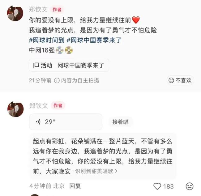 郑钦文庆祝动作 神兵小将 儿时回忆助力胜利