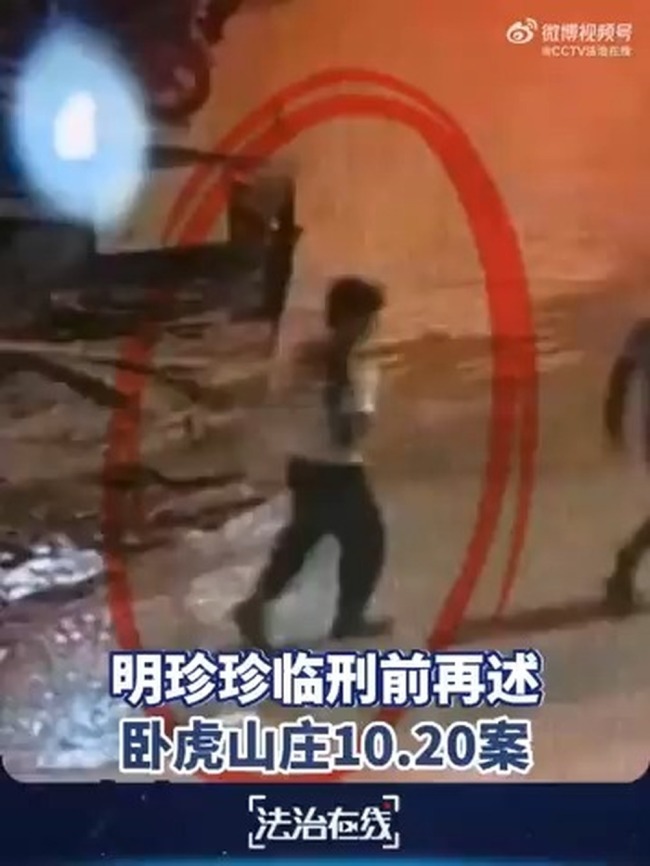缅北电诈集团明珍珍临刑前画面曝光