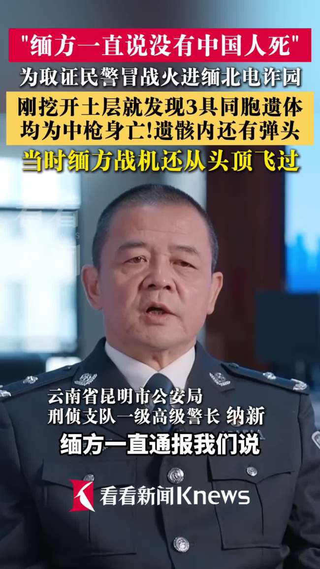 中国警方缅北战火下挖出同胞遗体
