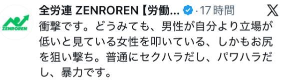 日本80岁议员参会时骚扰女议员被拍下 性骚扰争议爆发
