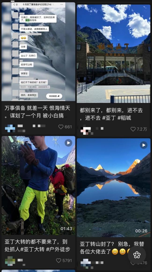 稻城亚丁景区封闭?假的