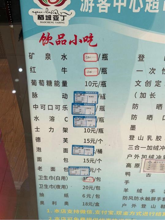 稻城亚丁景区封闭?假的 预约爆满引发关注
