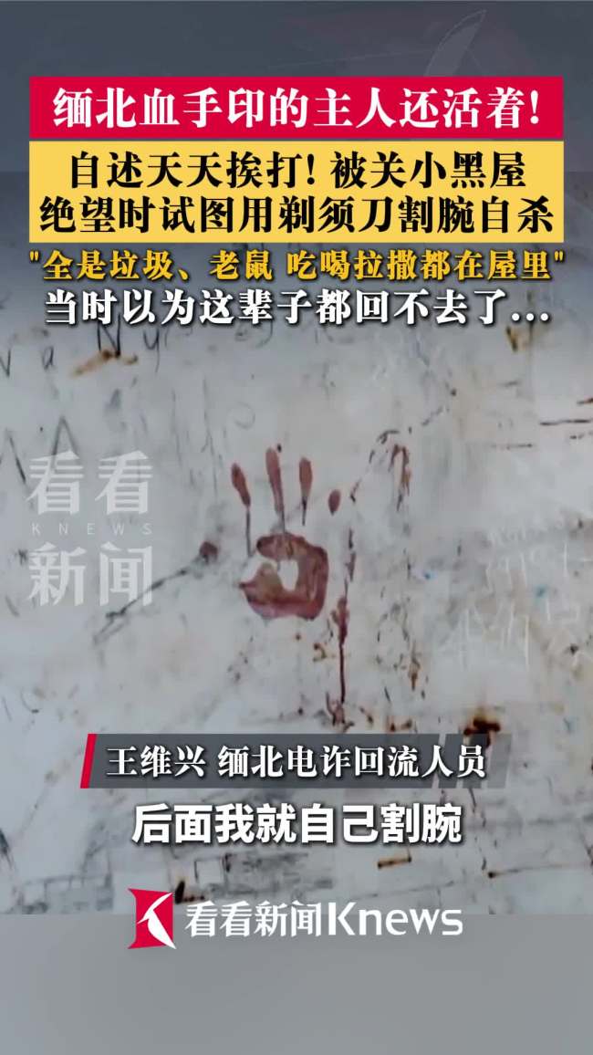 缅北“血手印”的主人还活着