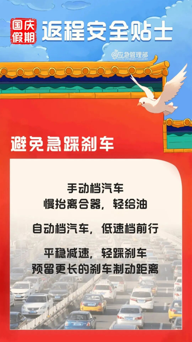 国庆假期返程9个小贴士请收好 平安顺利返京
