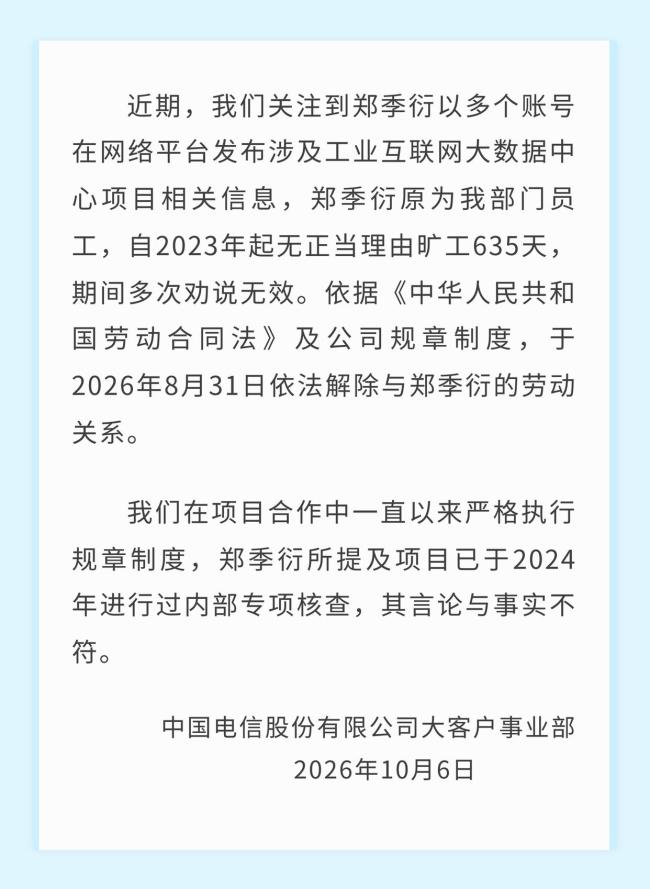 原中国电信员工实名举报多名高管