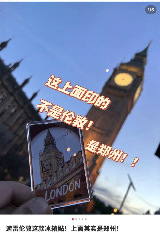 伦敦买的大本钟冰箱贴图片是郑州