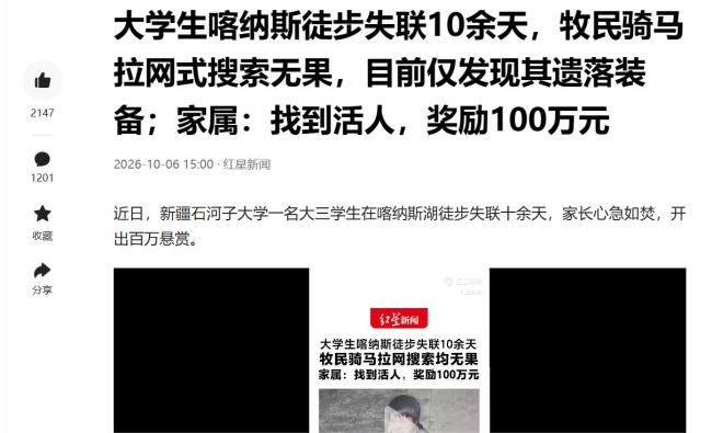大学生徒步喀纳斯失联 父亲悬赏百万