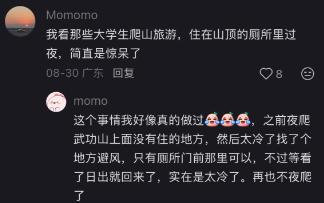 大学生旅游攻略 坑麻国庆出行中年人 体力差异引发热议