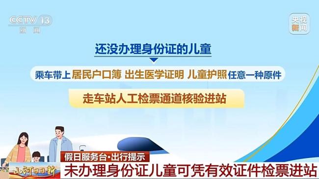 乘火车忘带身份证 线上线下都能补办 便捷服务助您顺利出行