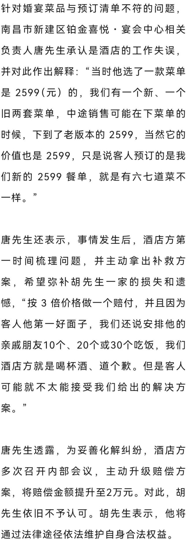 2599元一桌的婚宴14道主菜上错7道 菜品不符引发争议