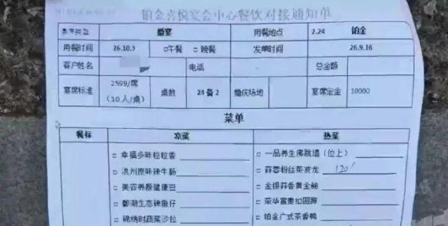 2599元一桌的婚宴14道主菜上错7道 菜品不符引发争议