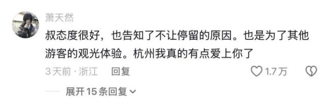 西湖保安柔性劝导游客获网友点赞 高情商景区管理