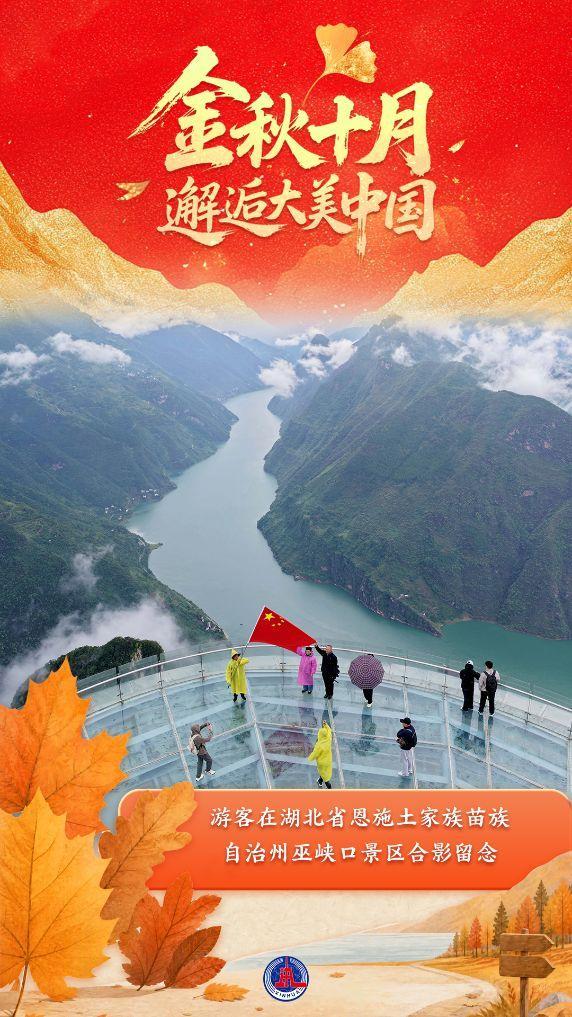 国庆云游大美中国 畅享锦绣山河