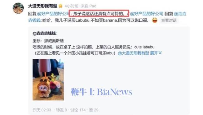 “买Labubu不如买香蕉”