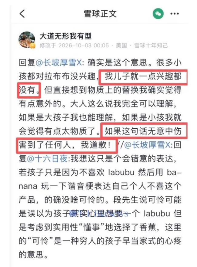 买Labubu不如买香蕉：消费观念引热议
