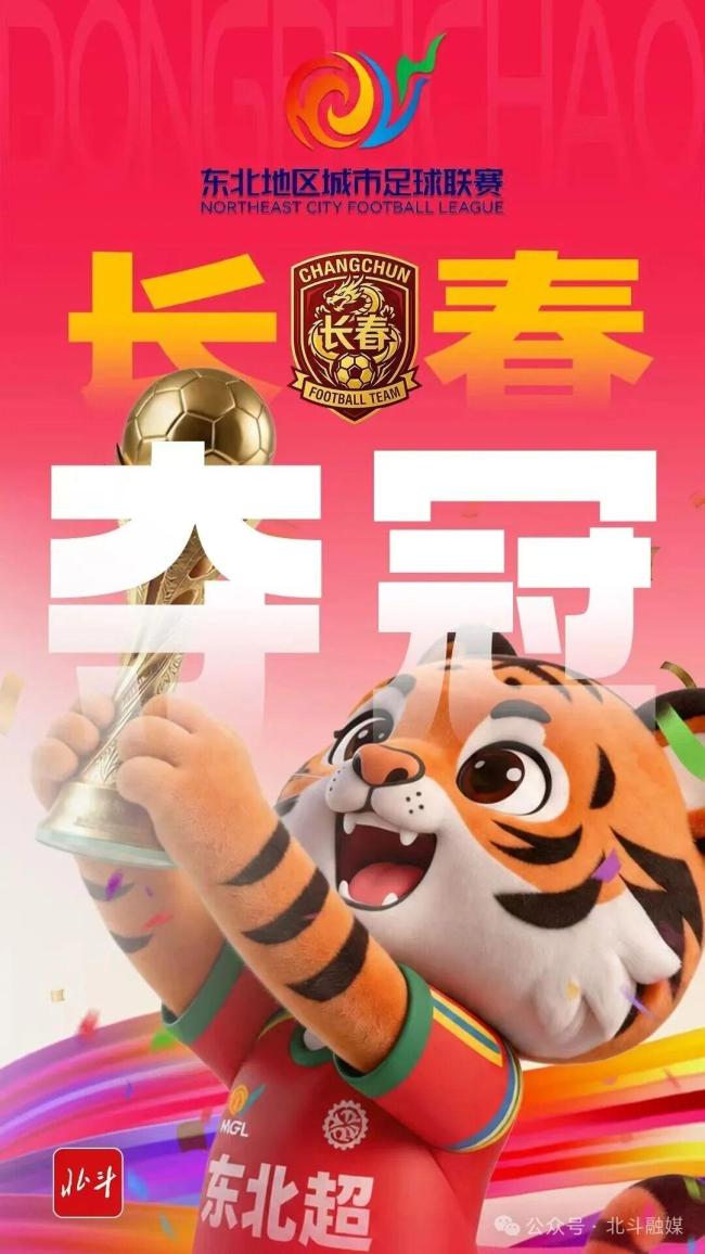 媒体评东北超落幕:谁赢都是东北赢