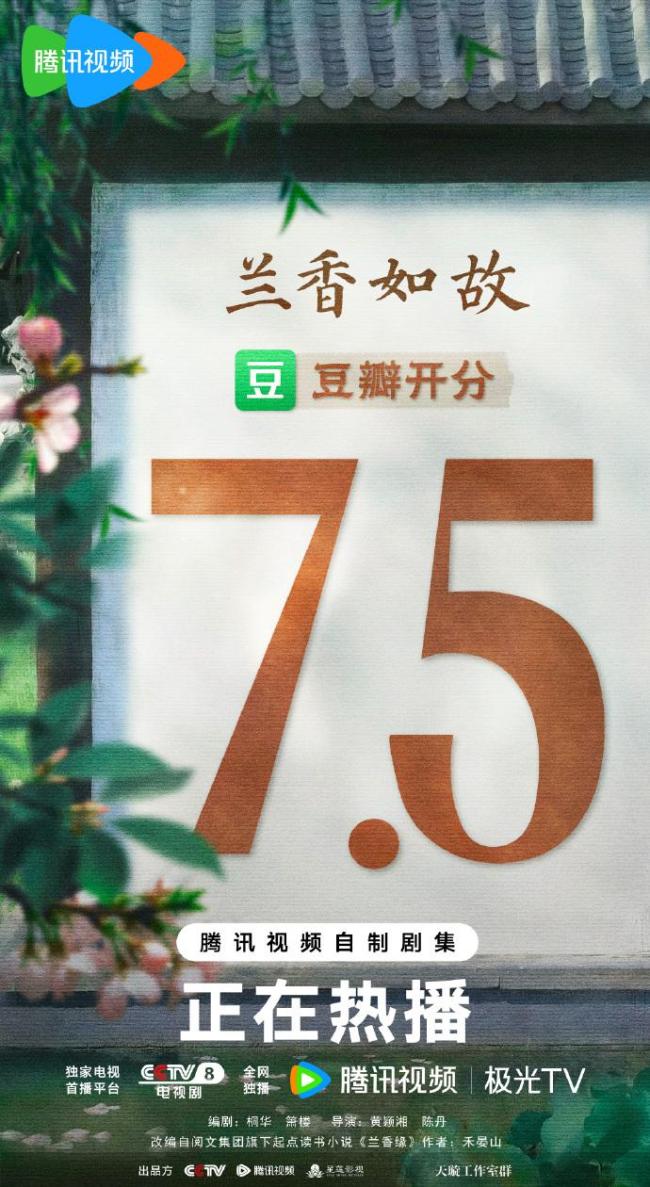 粤产剧《兰香如故》热度口碑双爆
