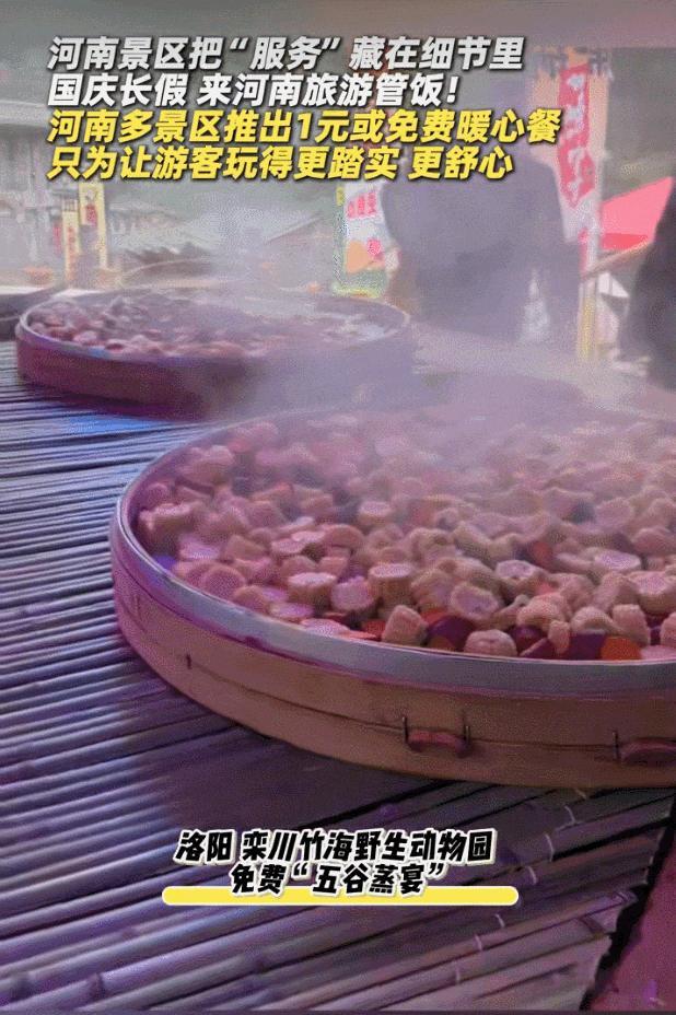 景区“一元午餐”全凭游客自觉付费